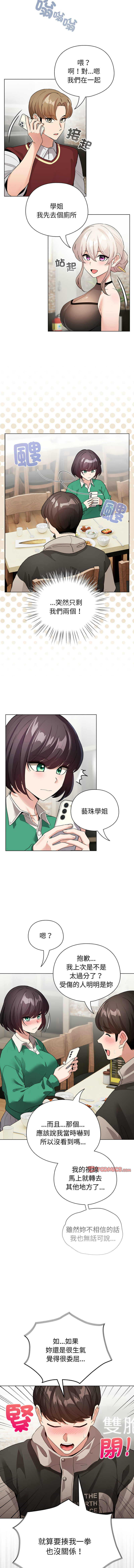 [LObeam & Rodong] 配角的生存任务 | 配角的生存任務 1-77 [Chinese] [Ongoing] - Page 84