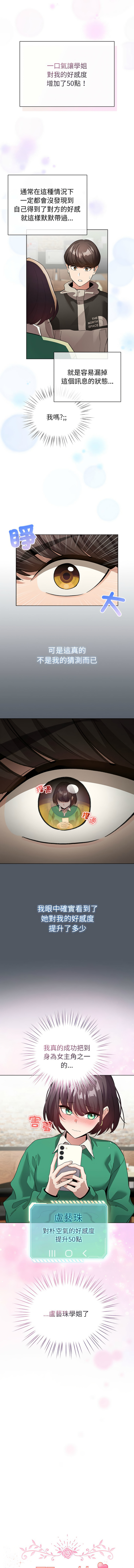 [LObeam & Rodong] 配角的生存任务 | 配角的生存任務 1-77 [Chinese] [Ongoing] - Page 88