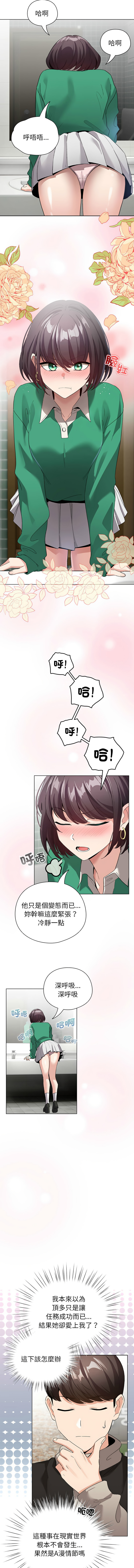 [LObeam & Rodong] 配角的生存任务 | 配角的生存任務 1-77 [Chinese] [Ongoing] - Page 90