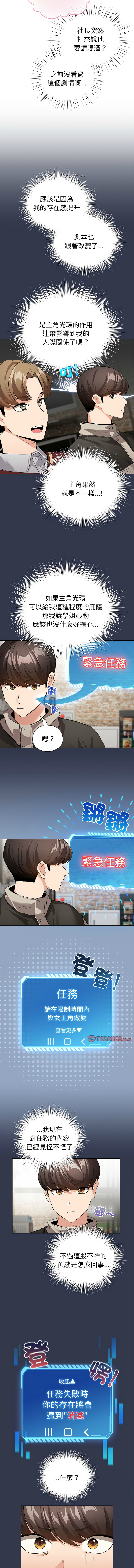 [LObeam & Rodong] 配角的生存任务 | 配角的生存任務 1-77 [Chinese] [Ongoing] - Page 92
