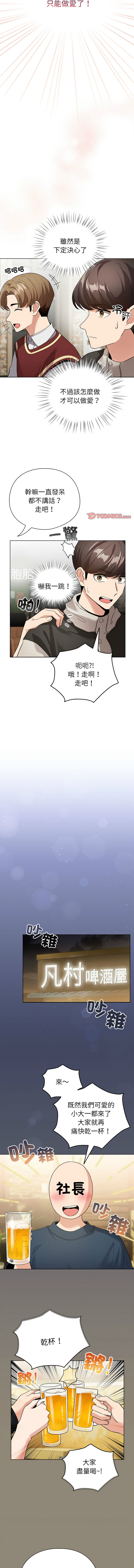 [LObeam & Rodong] 配角的生存任务 | 配角的生存任務 1-77 [Chinese] [Ongoing] - Page 95