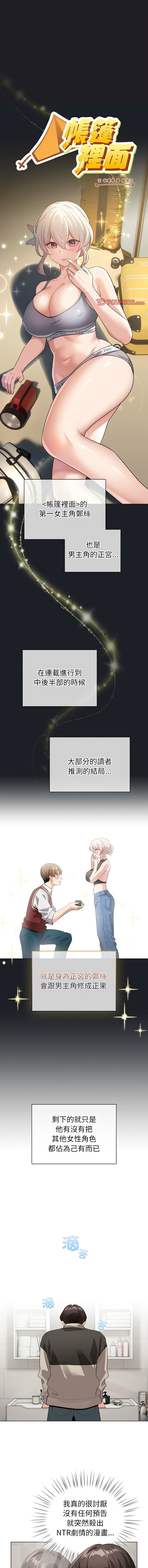 [LObeam & Rodong] 配角的生存任务 | 配角的生存任務 1-77 [Chinese] [Ongoing] - Page 103