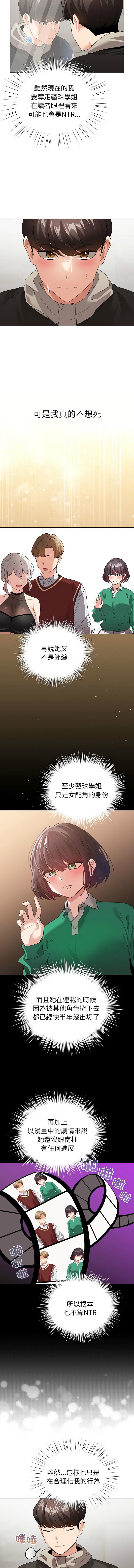 [LObeam & Rodong] 配角的生存任务 | 配角的生存任務 1-77 [Chinese] [Ongoing] - Page 104