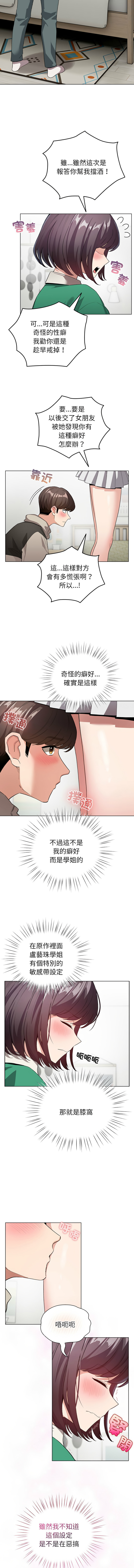 [LObeam & Rodong] 配角的生存任务 | 配角的生存任務 1-77 [Chinese] [Ongoing] - Page 111