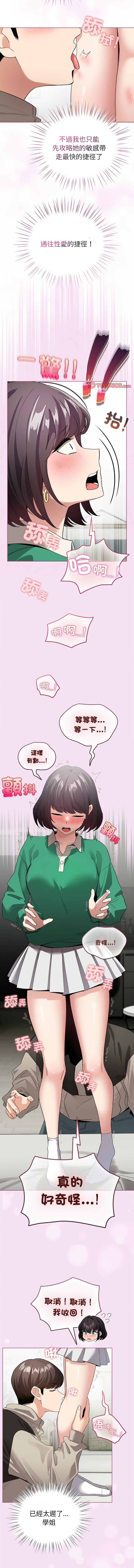 [LObeam & Rodong] 配角的生存任务 | 配角的生存任務 1-77 [Chinese] [Ongoing] - Page 112