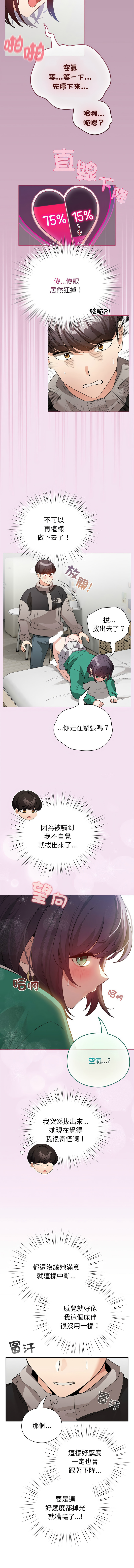 [LObeam & Rodong] 配角的生存任务 | 配角的生存任務 1-77 [Chinese] [Ongoing] - Page 120