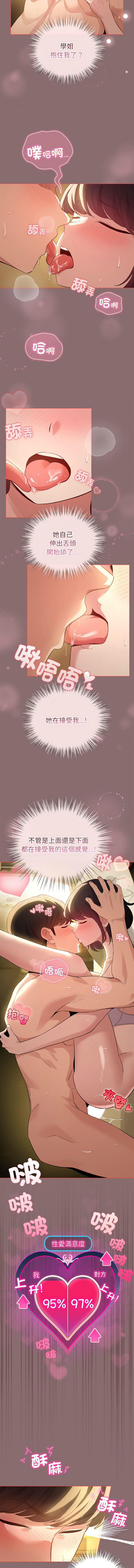 [LObeam & Rodong] 配角的生存任务 | 配角的生存任務 1-77 [Chinese] [Ongoing] - Page 135