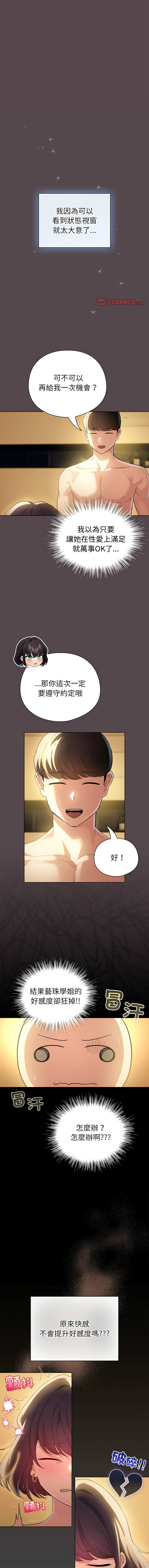[LObeam & Rodong] 配角的生存任务 | 配角的生存任務 1-77 [Chinese] [Ongoing] - Page 148