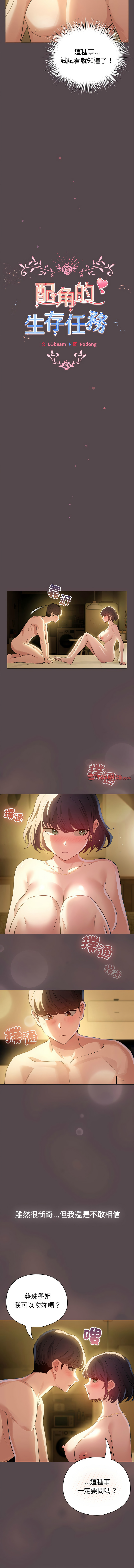 [LObeam & Rodong] 配角的生存任务 | 配角的生存任務 1-77 [Chinese] [Ongoing] - Page 150