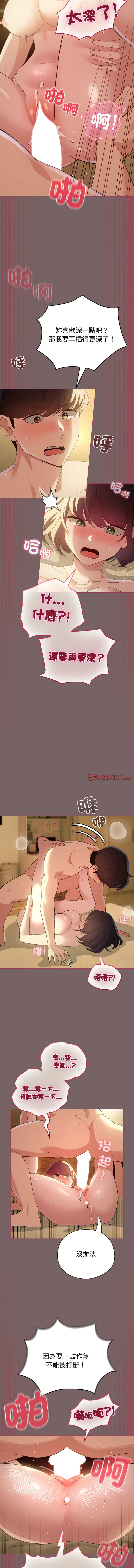 [LObeam & Rodong] 配角的生存任务 | 配角的生存任務 1-77 [Chinese] [Ongoing] - Page 178