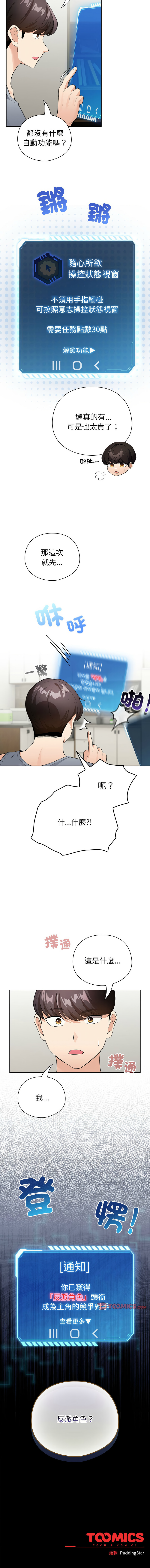 [LObeam & Rodong] 配角的生存任务 | 配角的生存任務 1-77 [Chinese] [Ongoing] - Page 189