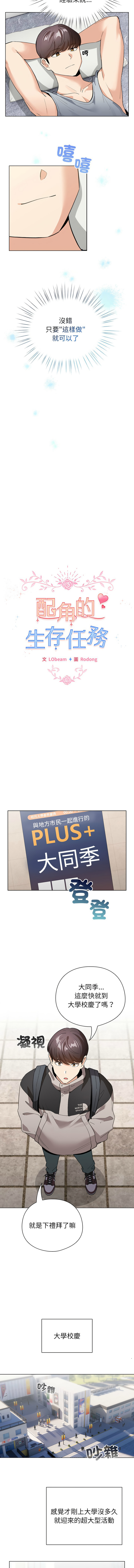 [LObeam & Rodong] 配角的生存任务 | 配角的生存任務 1-77 [Chinese] [Ongoing] - Page 193