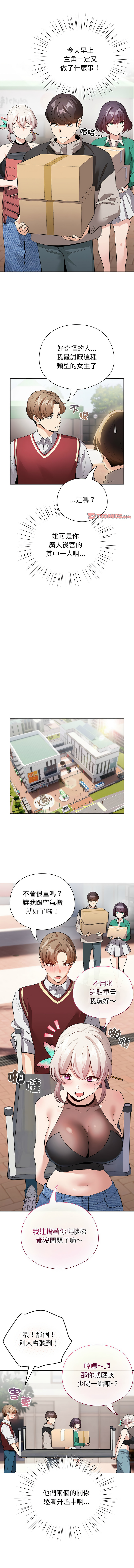 [LObeam & Rodong] 配角的生存任务 | 配角的生存任務 1-77 [Chinese] [Ongoing] - Page 198
