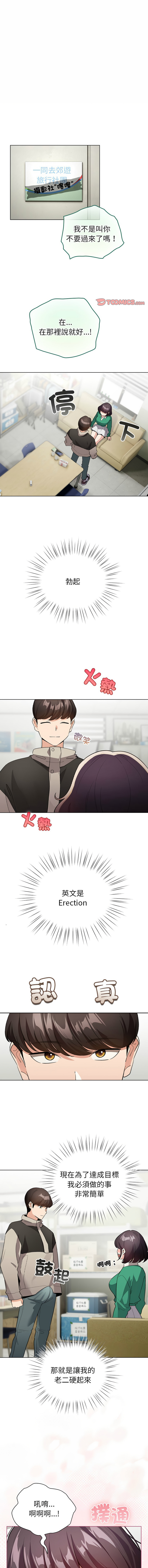 [LObeam & Rodong] 配角的生存任务 | 配角的生存任務 1-77 [Chinese] [Ongoing] - Page 205