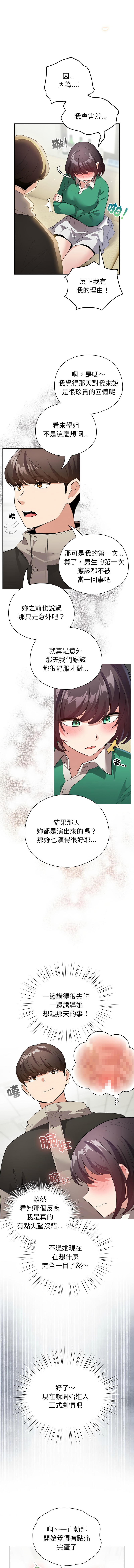[LObeam & Rodong] 配角的生存任务 | 配角的生存任務 1-77 [Chinese] [Ongoing] - Page 208