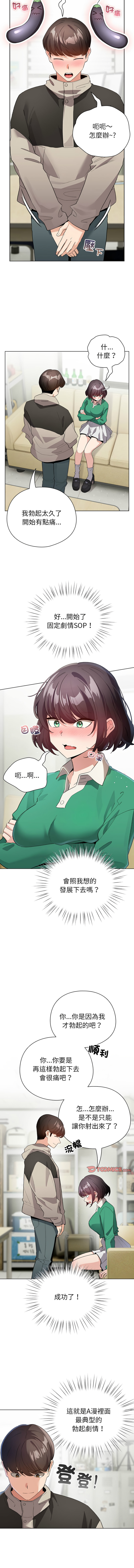 [LObeam & Rodong] 配角的生存任务 | 配角的生存任務 1-77 [Chinese] [Ongoing] - Page 209