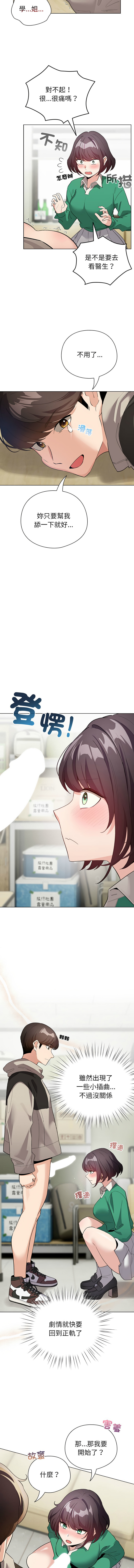 [LObeam & Rodong] 配角的生存任务 | 配角的生存任務 1-77 [Chinese] [Ongoing] - Page 215