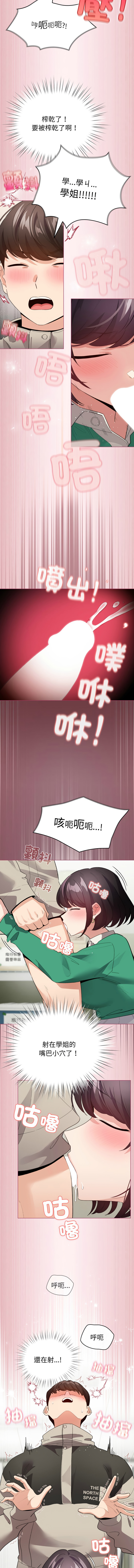 [LObeam & Rodong] 配角的生存任务 | 配角的生存任務 1-77 [Chinese] [Ongoing] - Page 226
