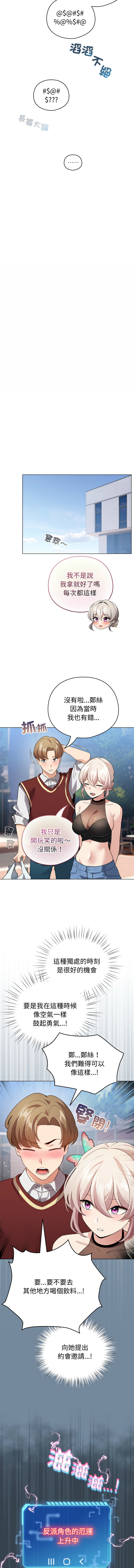 [LObeam & Rodong] 配角的生存任务 | 配角的生存任務 1-77 [Chinese] [Ongoing] - Page 231