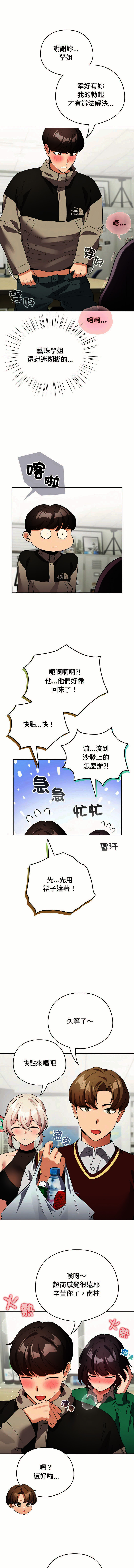[LObeam & Rodong] 配角的生存任务 | 配角的生存任務 1-77 [Chinese] [Ongoing] - Page 243