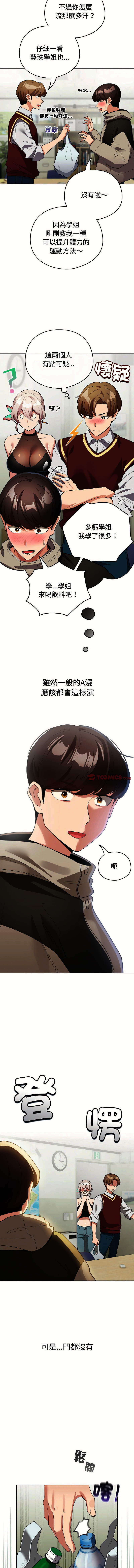 [LObeam & Rodong] 配角的生存任务 | 配角的生存任務 1-77 [Chinese] [Ongoing] - Page 244