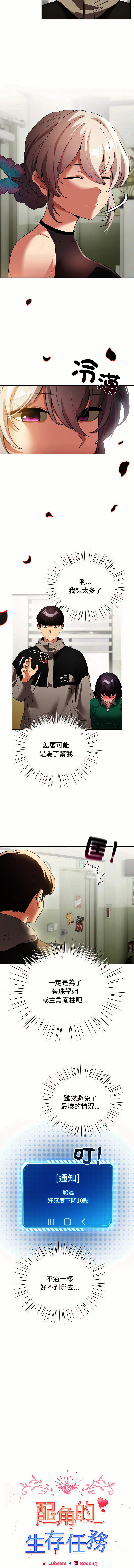 [LObeam & Rodong] 配角的生存任务 | 配角的生存任務 1-77 [Chinese] [Ongoing] - Page 252