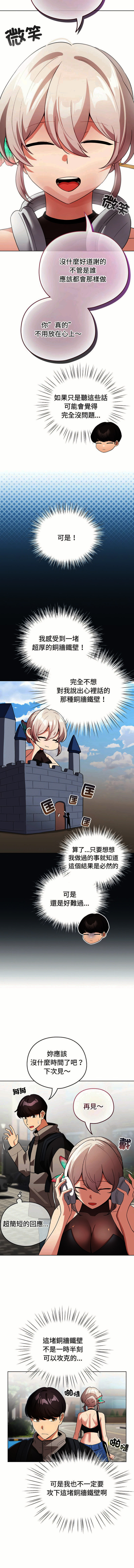 [LObeam & Rodong] 配角的生存任务 | 配角的生存任務 1-77 [Chinese] [Ongoing] - Page 255