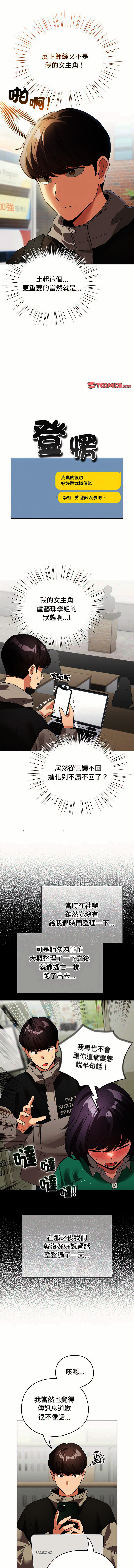 [LObeam & Rodong] 配角的生存任务 | 配角的生存任務 1-77 [Chinese] [Ongoing] - Page 256