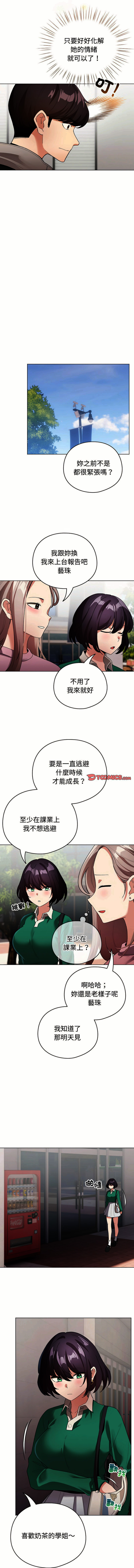 [LObeam & Rodong] 配角的生存任务 | 配角的生存任務 1-77 [Chinese] [Ongoing] - Page 258