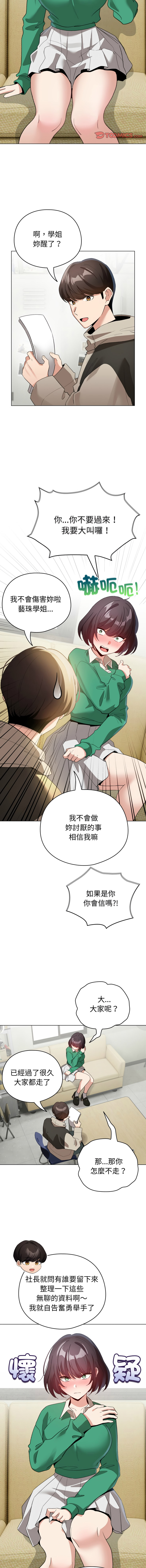 [LObeam & Rodong] 配角的生存任务 | 配角的生存任務 1-77 [Chinese] [Ongoing] - Page 272