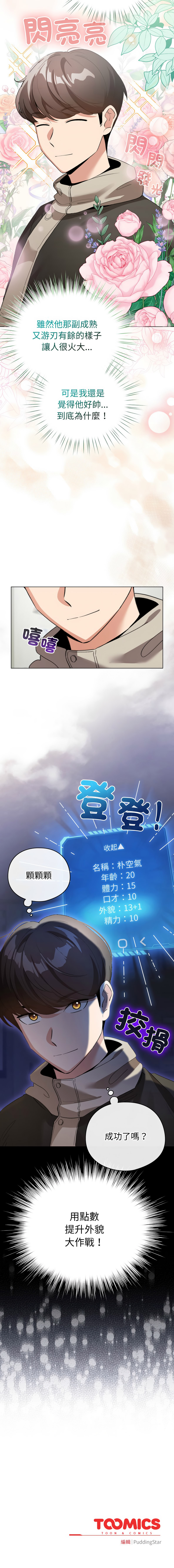 [LObeam & Rodong] 配角的生存任务 | 配角的生存任務 1-77 [Chinese] [Ongoing] - Page 276