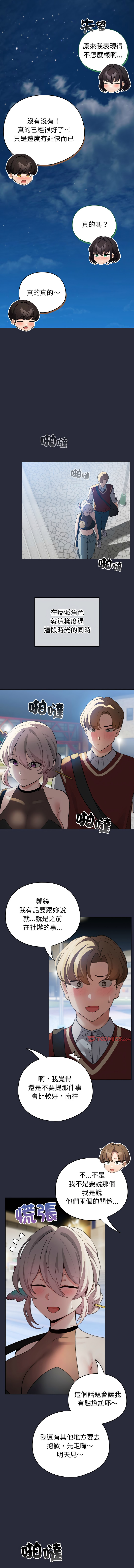 [LObeam & Rodong] 配角的生存任务 | 配角的生存任務 1-77 [Chinese] [Ongoing] - Page 282
