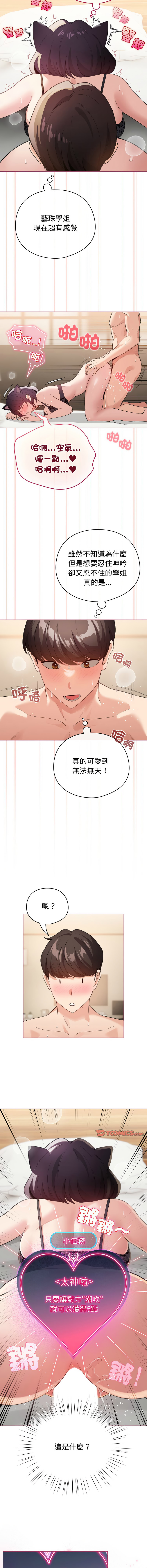 [LObeam & Rodong] 配角的生存任务 | 配角的生存任務 1-77 [Chinese] [Ongoing] - Page 310