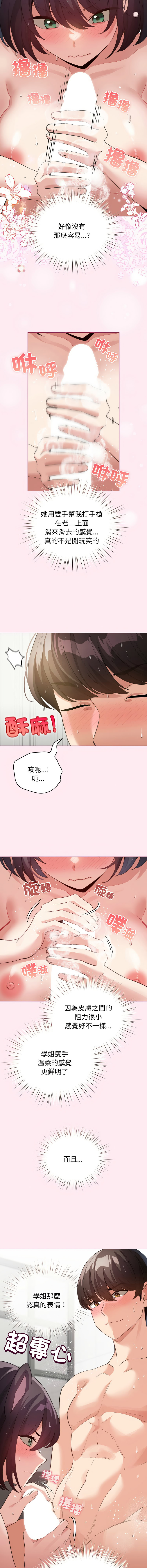 [LObeam & Rodong] 配角的生存任务 | 配角的生存任務 1-77 [Chinese] [Ongoing] - Page 324