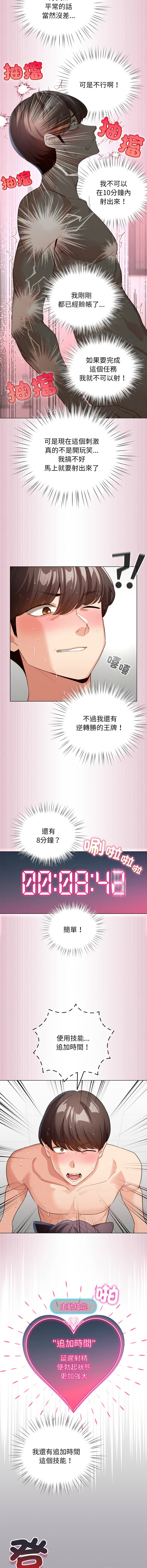 [LObeam & Rodong] 配角的生存任务 | 配角的生存任務 1-77 [Chinese] [Ongoing] - Page 327