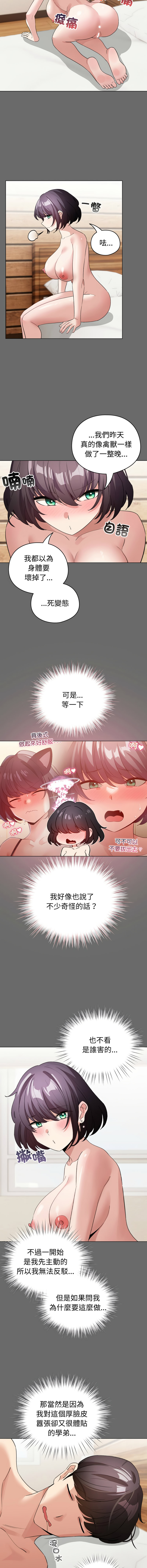 [LObeam & Rodong] 配角的生存任务 | 配角的生存任務 1-77 [Chinese] [Ongoing] - Page 342