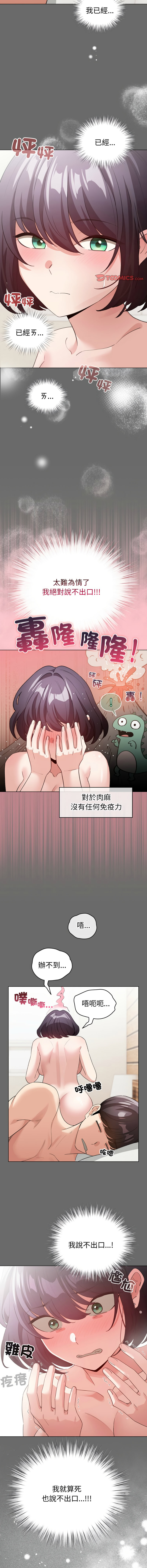 [LObeam & Rodong] 配角的生存任务 | 配角的生存任務 1-77 [Chinese] [Ongoing] - Page 343