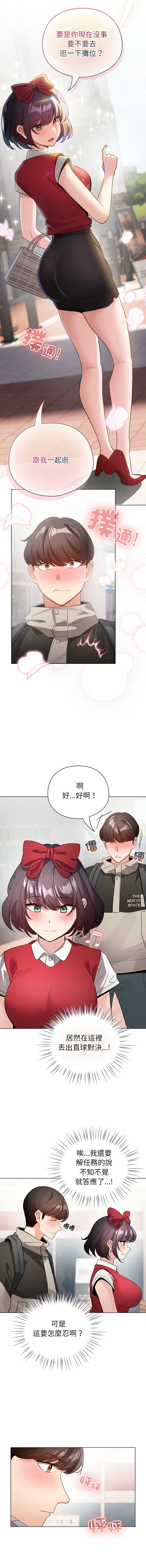 [LObeam & Rodong] 配角的生存任务 | 配角的生存任務 1-77 [Chinese] [Ongoing] - Page 365