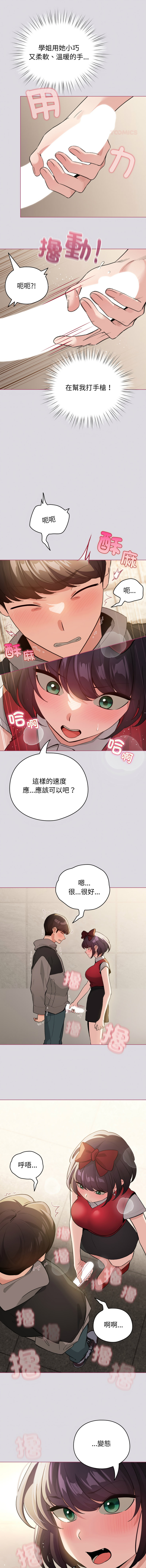[LObeam & Rodong] 配角的生存任务 | 配角的生存任務 1-77 [Chinese] [Ongoing] - Page 378