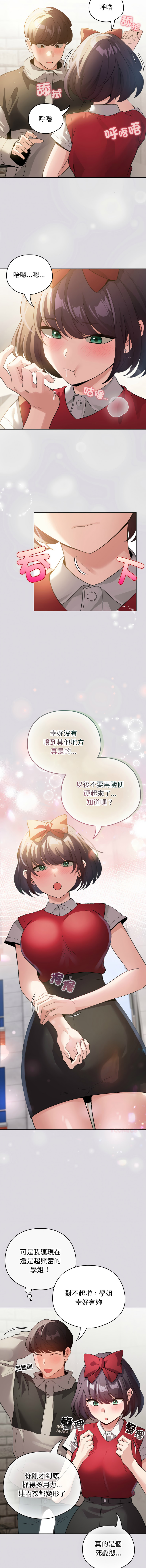 [LObeam & Rodong] 配角的生存任务 | 配角的生存任務 1-77 [Chinese] [Ongoing] - Page 385