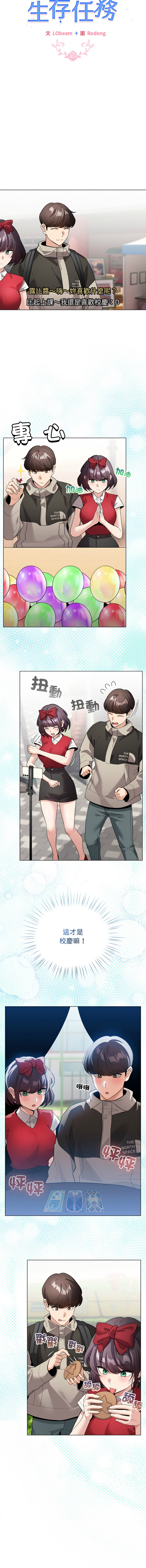 [LObeam & Rodong] 配角的生存任务 | 配角的生存任務 1-77 [Chinese] [Ongoing] - Page 387