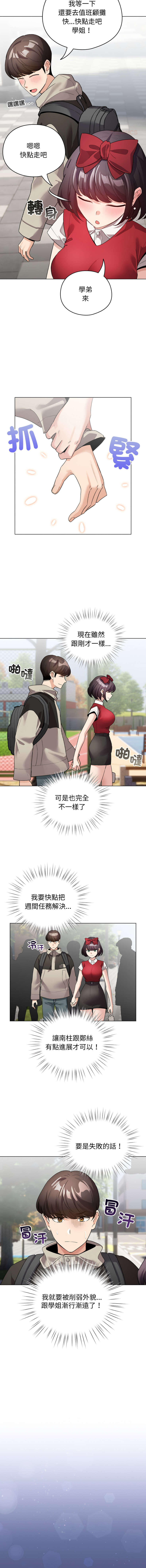 [LObeam & Rodong] 配角的生存任务 | 配角的生存任務 1-77 [Chinese] [Ongoing] - Page 393