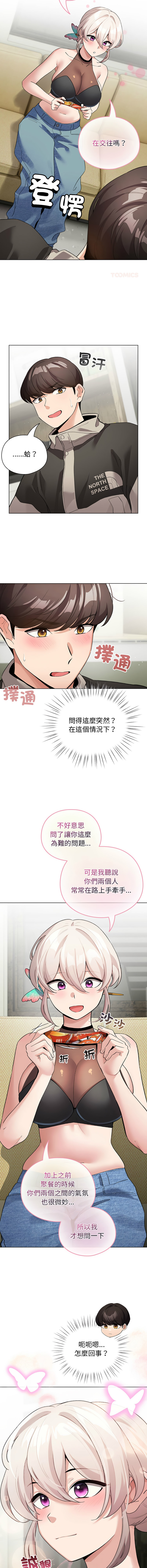 [LObeam & Rodong] 配角的生存任务 | 配角的生存任務 1-77 [Chinese] [Ongoing] - Page 403