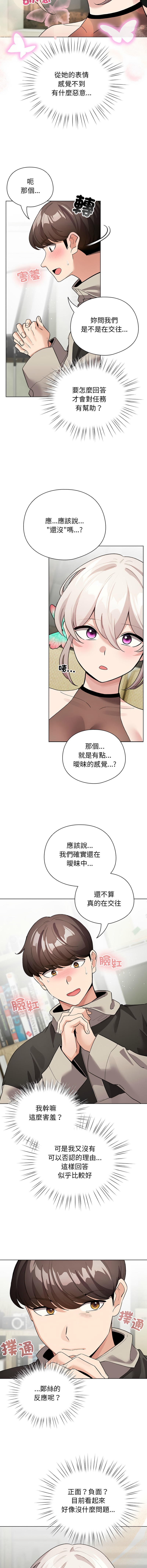 [LObeam & Rodong] 配角的生存任务 | 配角的生存任務 1-77 [Chinese] [Ongoing] - Page 404
