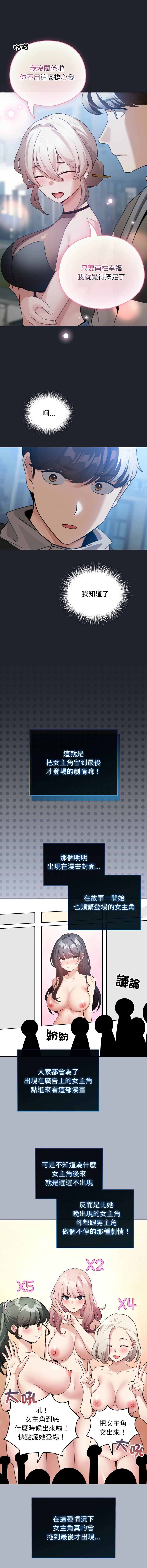 [LObeam & Rodong] 配角的生存任务 | 配角的生存任務 1-77 [Chinese] [Ongoing] - Page 422