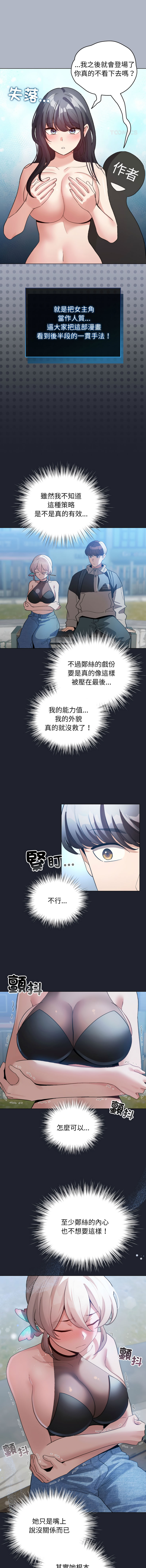 [LObeam & Rodong] 配角的生存任务 | 配角的生存任務 1-77 [Chinese] [Ongoing] - Page 423