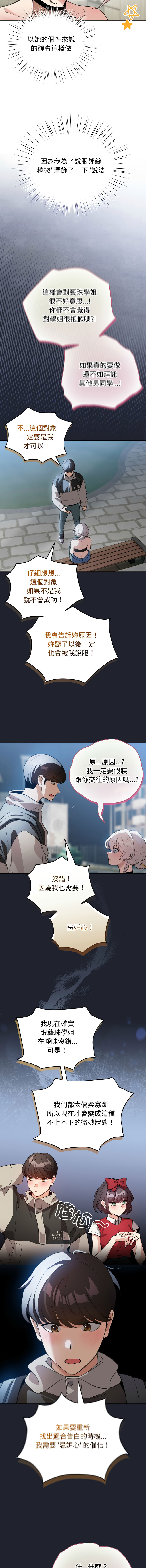 [LObeam & Rodong] 配角的生存任务 | 配角的生存任務 1-77 [Chinese] [Ongoing] - Page 431