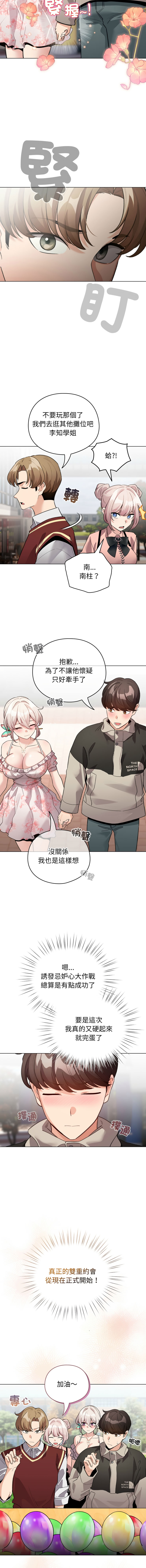 [LObeam & Rodong] 配角的生存任务 | 配角的生存任務 1-77 [Chinese] [Ongoing] - Page 440