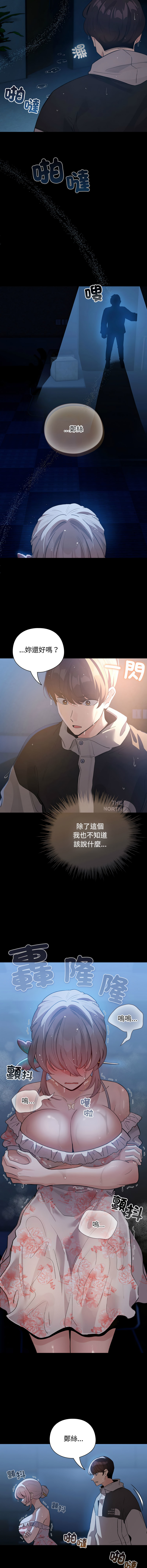 [LObeam & Rodong] 配角的生存任务 | 配角的生存任務 1-77 [Chinese] [Ongoing] - Page 455