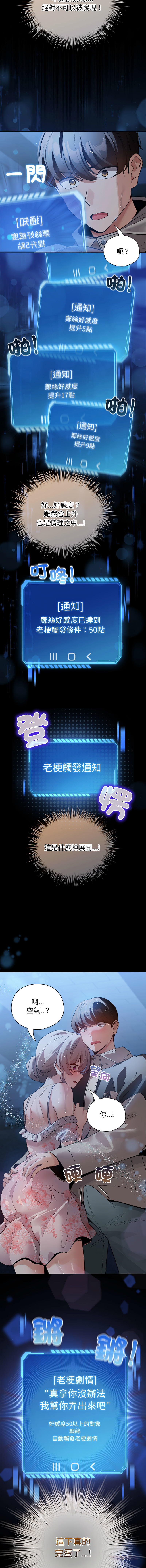 [LObeam & Rodong] 配角的生存任务 | 配角的生存任務 1-77 [Chinese] [Ongoing] - Page 458